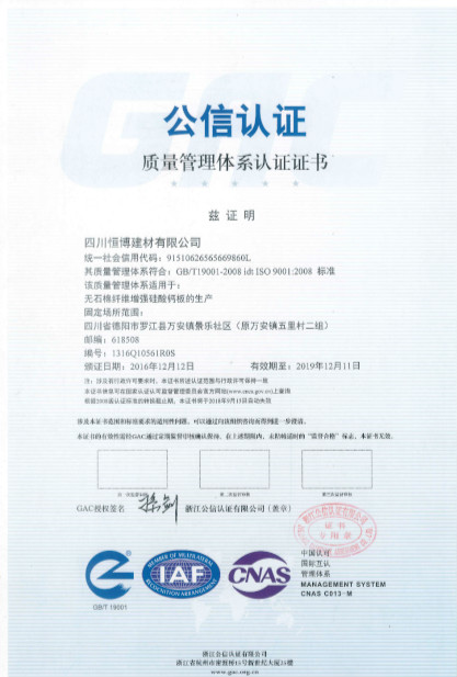 恒博建材質(zhì)量管理體系認(rèn)證書