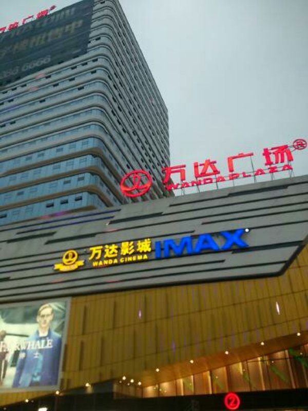內(nèi)江防火板?——內(nèi)江萬達(dá)